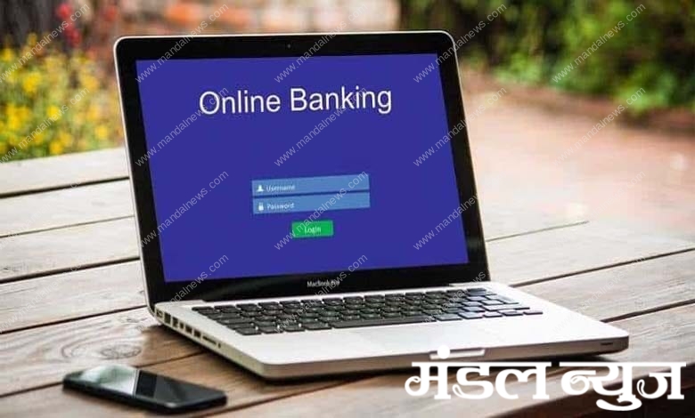 online-banking-amravati-mandal