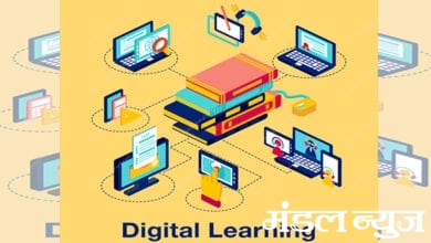 Digital-Learning-amravati-mandal