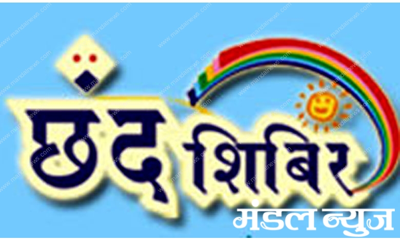 chand-shibir-amravati-mandal