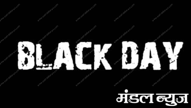 Black-Day-amravati-mandal