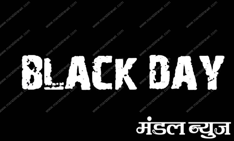 Black-Day-amravati-mandal