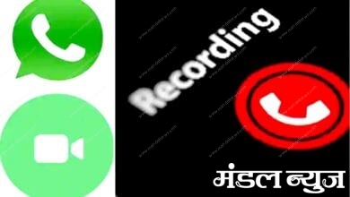 video-call-recording-amravati-mandal