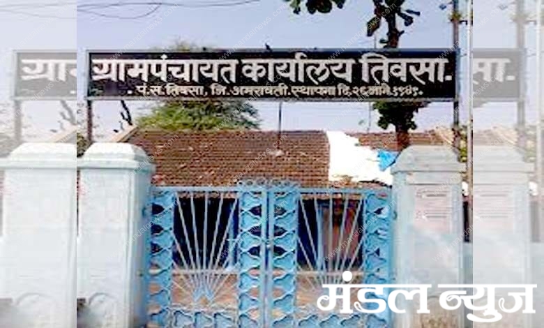 Tivasa-Nagar-Panchayat-amravati-mandal