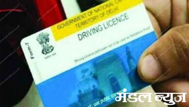 Licence-Amravati-Mandal