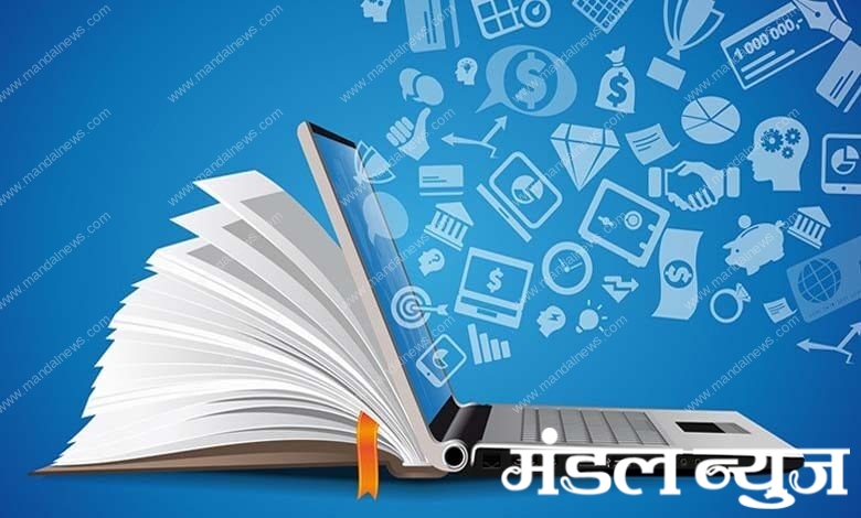 e-learning-amravati-mandal