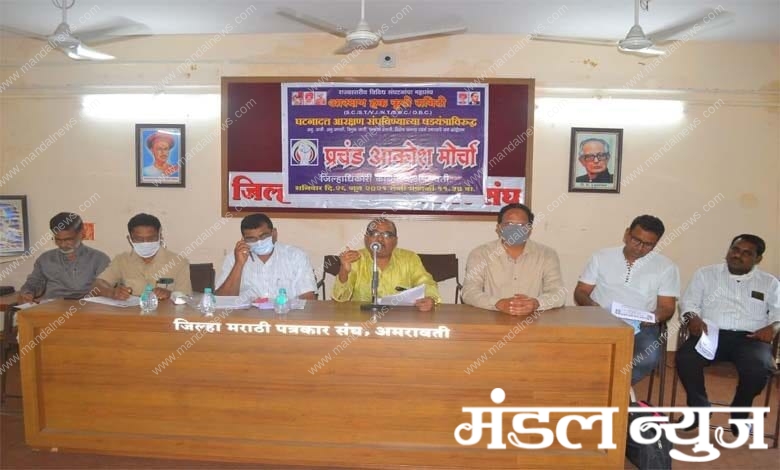 press-confernce-amravati-mandal