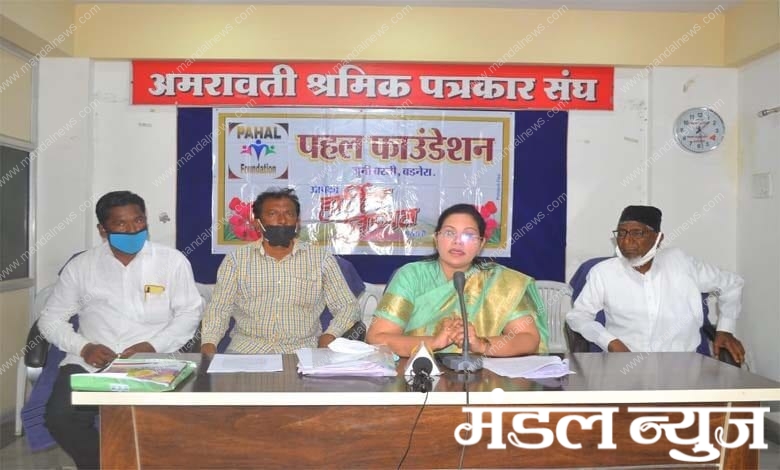 press-confrence-amravati-mandal