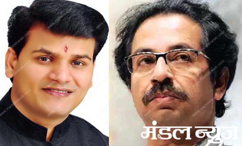 uddhav-thackrey-amravati-mandal