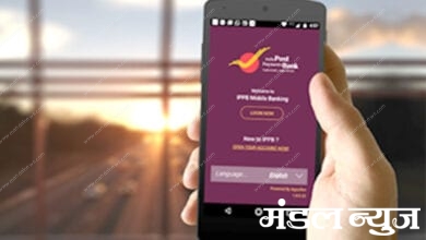 India-Post-App-amravati-mandal