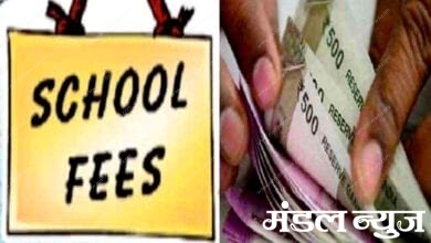 Schools-Fees-amravati-mandal