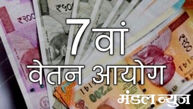 7th-Pay-Commission-amravati-mandal