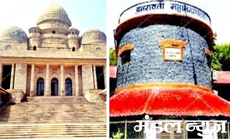 Nagpur-High-court-amravati-manpa-amravati-mandal