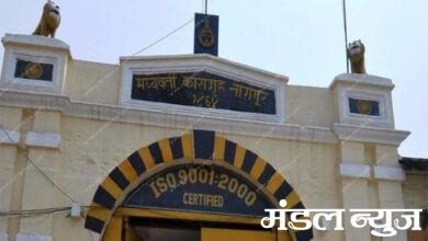Nagpur-Jail-Amravati-Mandal