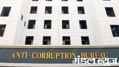 anti-corruption-bureu-amravati-mandal