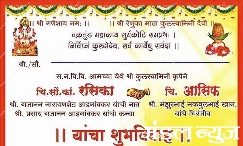 invitation-amravati-mandal