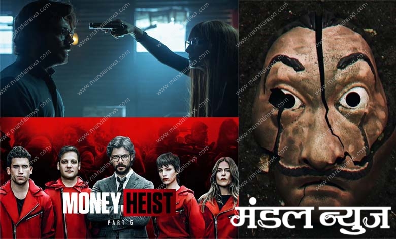 money-heist-amravati-mandal