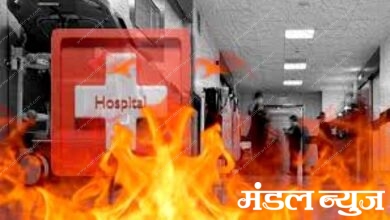 Hospital-fire-amravati-mandal