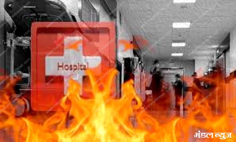 Hospital-fire-amravati-mandal