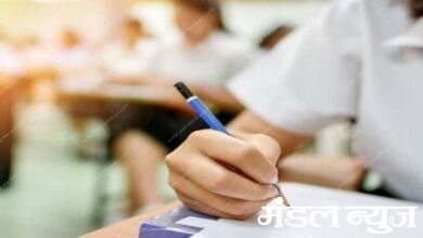 Exam-amravati-mandal