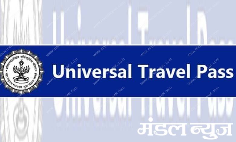 Universal-e-pass-amravati-mandal