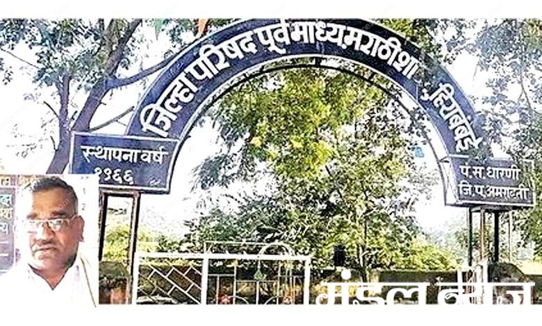 zilla-parishad-amravati-mandal