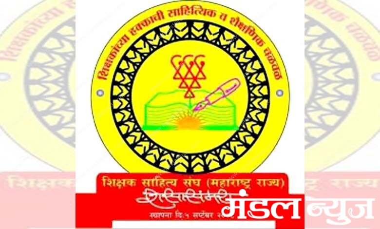 Teacher-Literature-Association-amravati-mandal