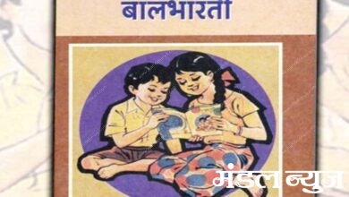 Balbharati-amravati-mandal