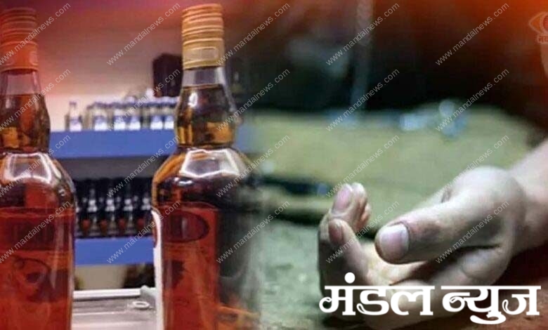 death-by -drunk-amravati-mandal