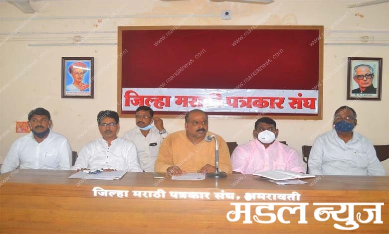 press-confernce-amravati-mandal