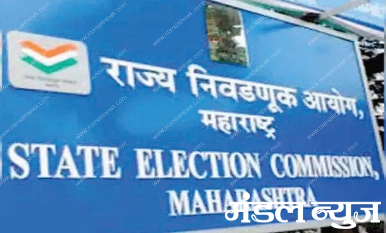 state-election-commision-amravati-mandal