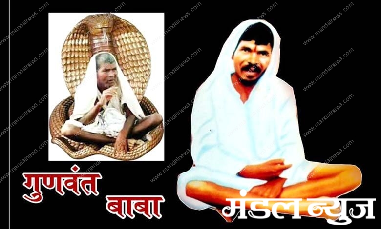 Gunvant-Baba-amravati-mandal