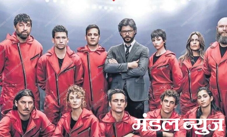 Money-heist-amravati-mandal