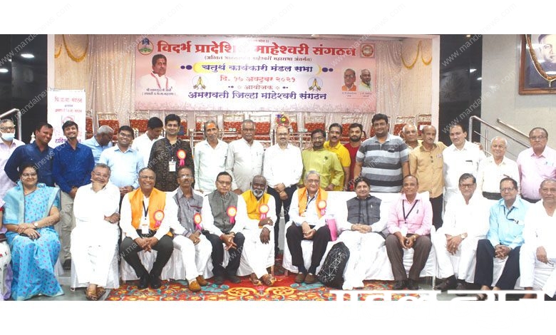 Vidarbha-Regional-Maheshwari-Organization-amravati-mandal