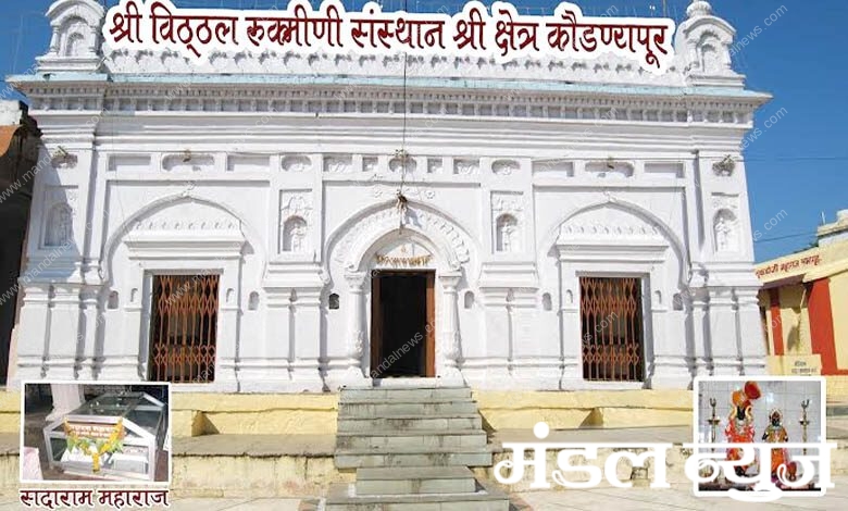 kaundanyapur-amravati-mandal