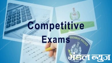 competitive-exam-amravati-mandal