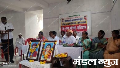 Abhiyan-Amravati-Mandal