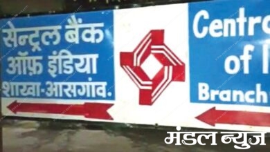 central-bank-amravati-mandal