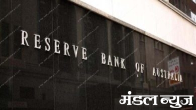 reserve-bank-australia-amravati-mandal