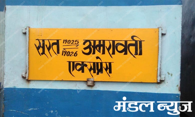 Surat-Amravati-Express-amravati-mandal