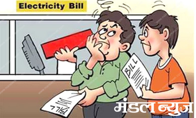 electricity-bill-amravati-mandal