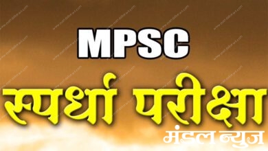 MPSC-Amravati-Mandal