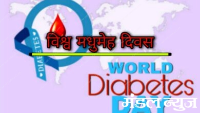 diabetes-day-amravati-mandal