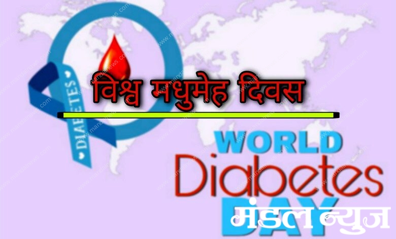 diabetes-day-amravati-mandal