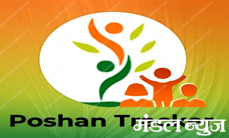 Poshan-Tracker-amravati-mandal