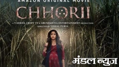 Chhori Film-Amravati-Mandal