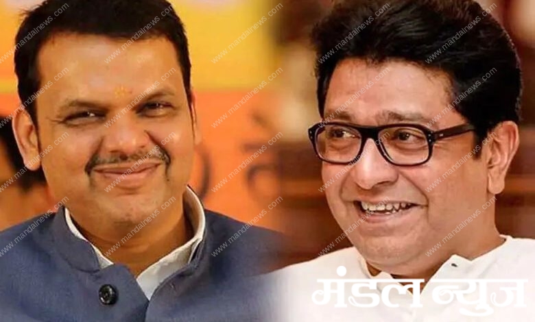 Raj thackrey-Devendra Fadnavis-Amravati-Mandal