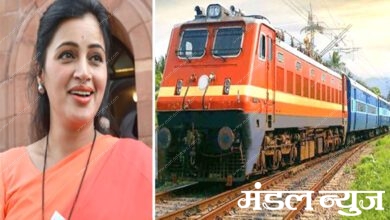 Navneet-Rana-Train-amravati-mandal