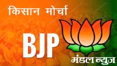 BJP-Kisan-Morcha-amravati-mandal