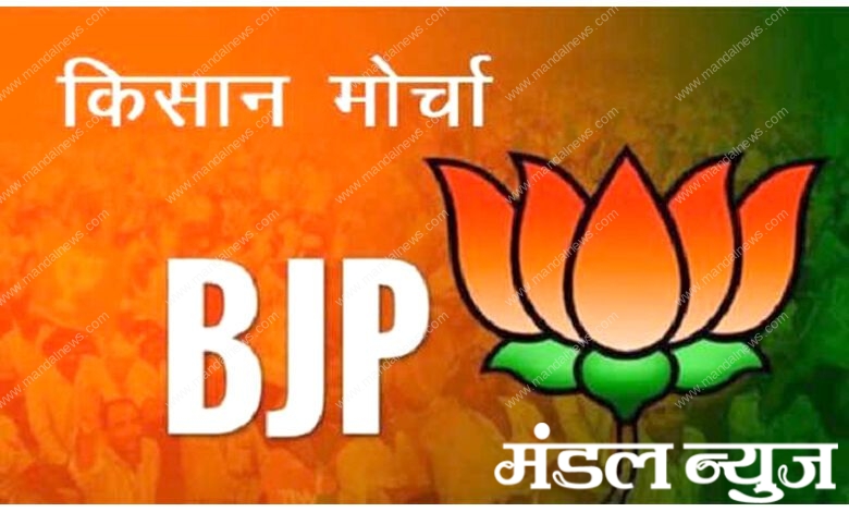 BJP-Kisan-Morcha-amravati-mandal