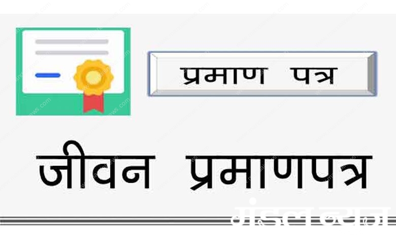 life-certificate-amravati-mandal